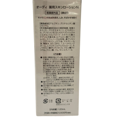 Z000 オーディ マーレローション 120mL 2個 & 薬用スキンローションN 120mL 1個 計3個セット　ラスト1点！