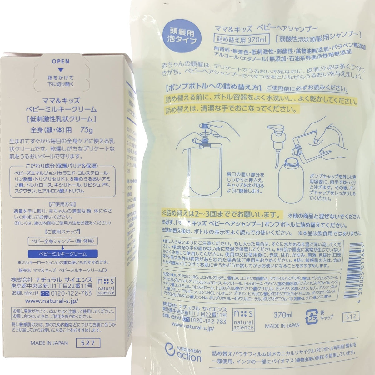 Z000 ママ&キッズ ベビーヘアシャンプー 詰め替え用 370ml & ベビーミルキークリーム 75g 2個セット