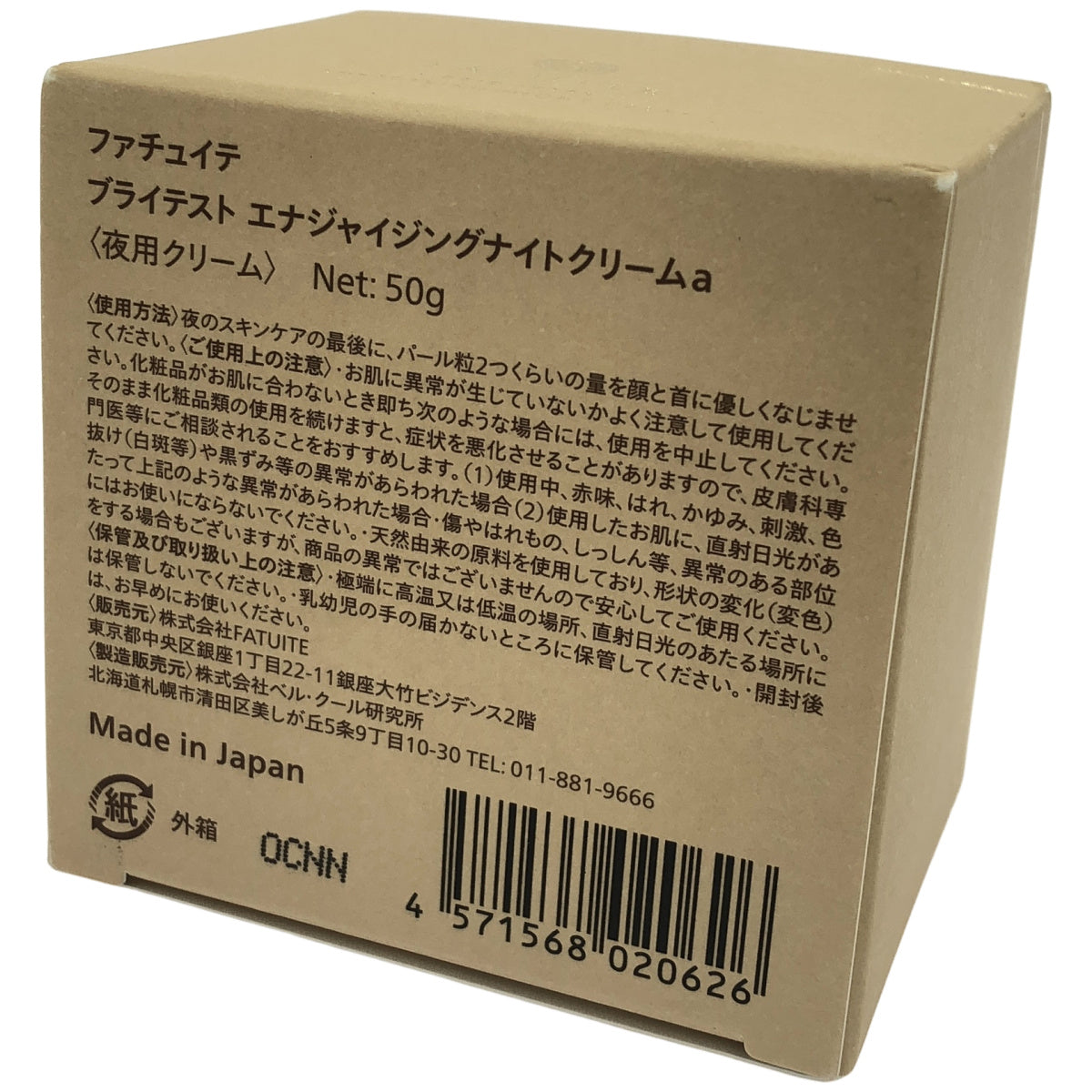 Z000 ファチュイテ　ブライテスト　エナジャイジング　ナイト　 クリームa　50g　ラスト1点！