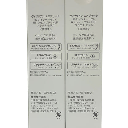 Z000 ヴィブリアンエスプリーナ RGIIインナーリフト WジンセンブライトUP プラチナセラム 45ml 計2個セット　ラスト1点！