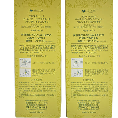 Z000 デルマキュー 2 マイルドピーリングゲル CL 250g 計2本セット　ラスト1点！