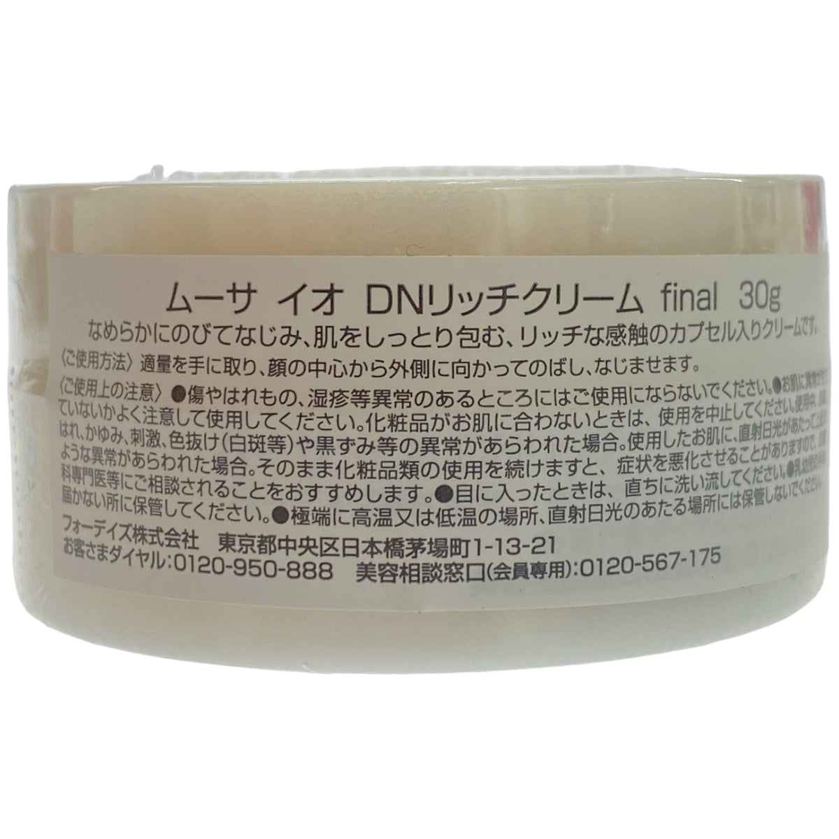 Z000 ムーサ イオ DN マスク final 85g & DN リッチクリーム final 30g 計2個セット　ラスト1点！