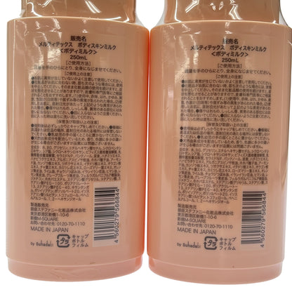 Z000 メルティテックス ボディスキンミルク 250mL 2個セット　ラスト1点！