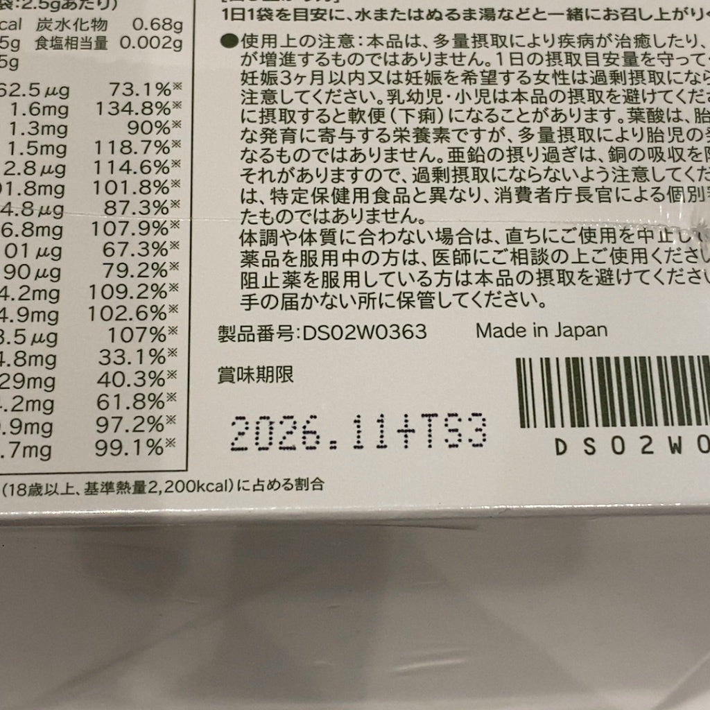 C07B TIENS ティエンズ デイリー チャージ ベーシック 15袋 ●賞味期限：2026/11～