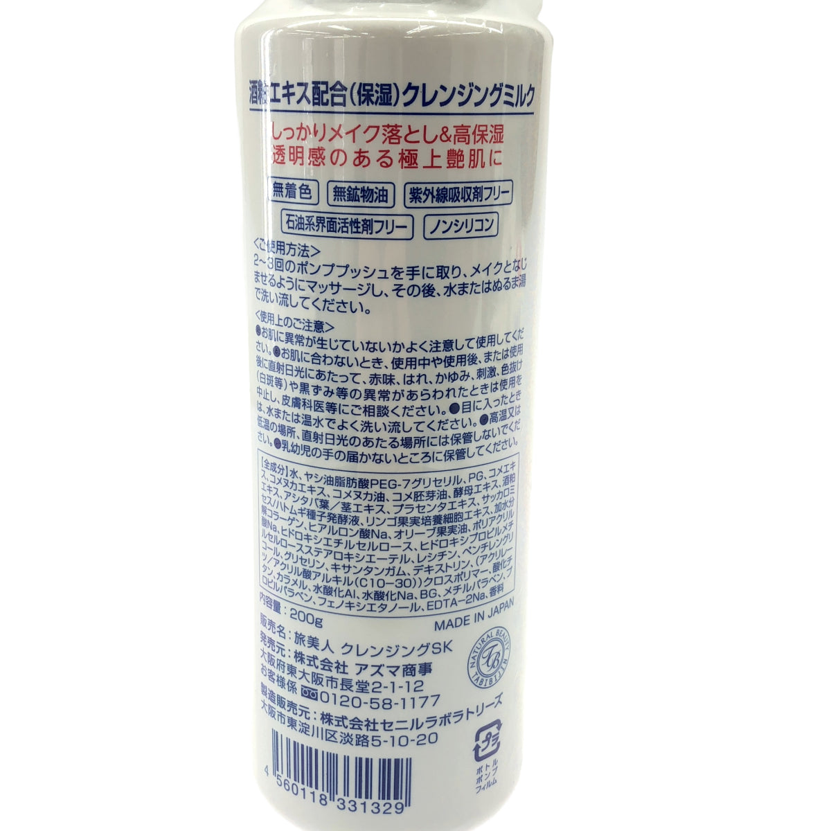 Z000 旅美人 クレンジングSK 200g & 美容パックSK 200g 計2個セット　ラスト1点！