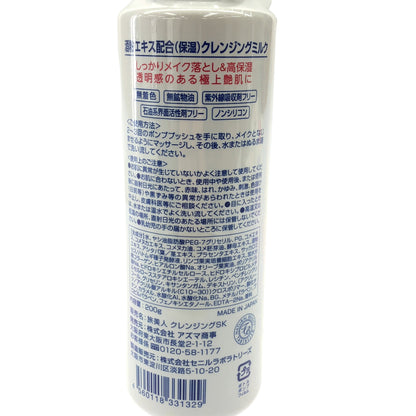 Z000 旅美人 クレンジングSK 200g & 美容パックSK 200g 計2個セット　ラスト1点！