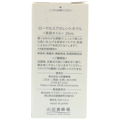 Z000 山田養蜂場 ローヤルエクセレントオイル 〈エイジングケア美容オイル〉 25mL　ラスト1点！