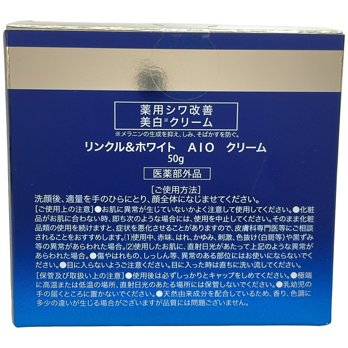 Z000 ODELIA リンクル&ホワイト AIO クリーム 50g など 2点セット　ラスト1点！