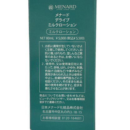 Z000 メナード デライブ ミルクローション 80ml　ラスト1点！