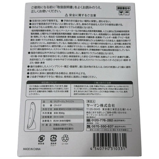 CJ60 ヤーマン YA-MAN クリアージュ CREAGE アイリフトプラス CR-01 充電式 目元美顔器