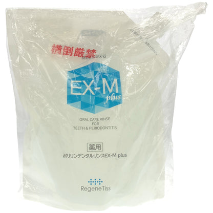 Z000 薬用ポリリンデンタルリンス　EX-M Plus 1000ml　ラスト1点！