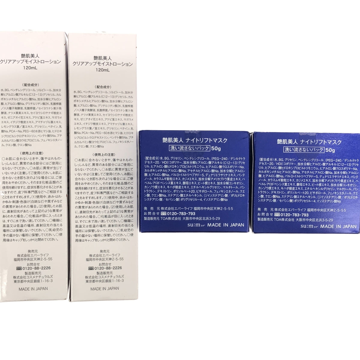 Z000 エバーライフ 艶肌美人 ナイトリフトマスク 50g 2個 & クリアアップモイストローション 120mL 2個 4個セット