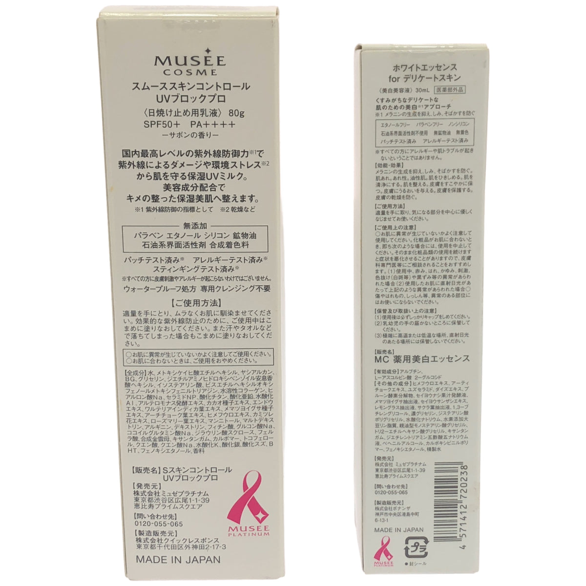 Z000 MUSEE COSME スムーススキンコントロール UVブロックプロ 80g & ホワイトエッセンス for デリケートスキン 30mL 2個セット　ラスト1点！