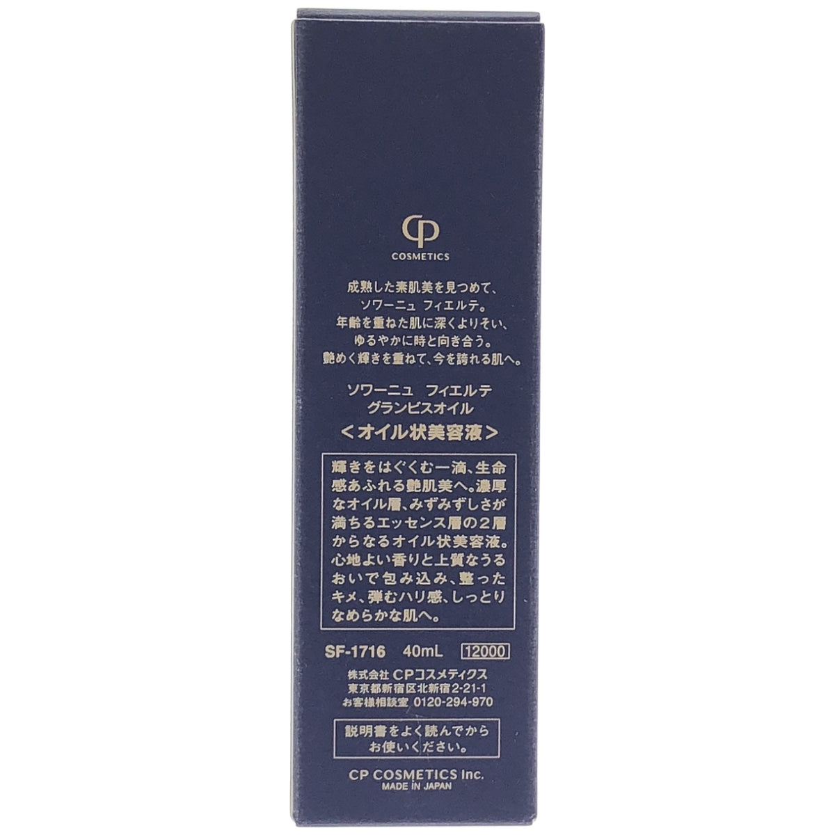 Z000 ソワーニュ フィエルテ グランビスオイル 40ml　ラスト1点！