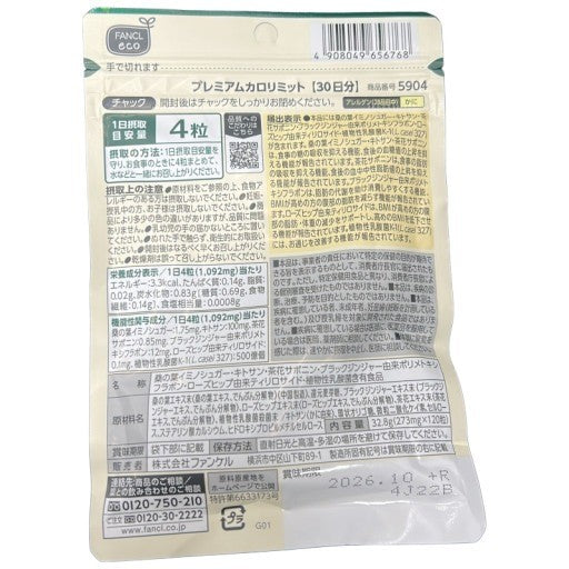 CB96 K FANCEL ファンケル プレミアム カロリミット (30日分) 120粒 ●賞味期限：2027/02～