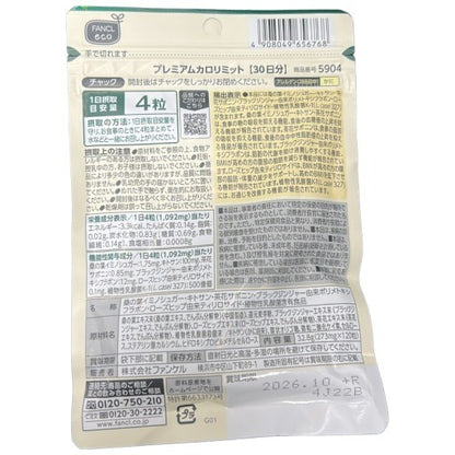 CB96 K FANCEL ファンケル プレミアム カロリミット (30日分) 120粒 ●賞味期限：2027/02～
