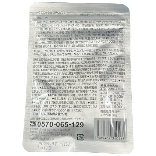 CA26 K シボローカ 30粒 2袋セット 自然派研究所 サプリメント エラグ酸 体脂肪 中性脂肪 内臓脂肪●賞味期限：2026/07～