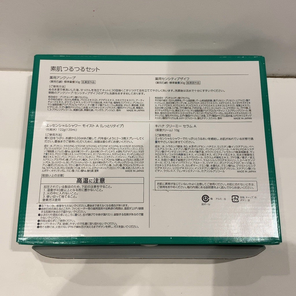 C16G D VERNAL ヴァーナル スキンケア素肌つるつるセット