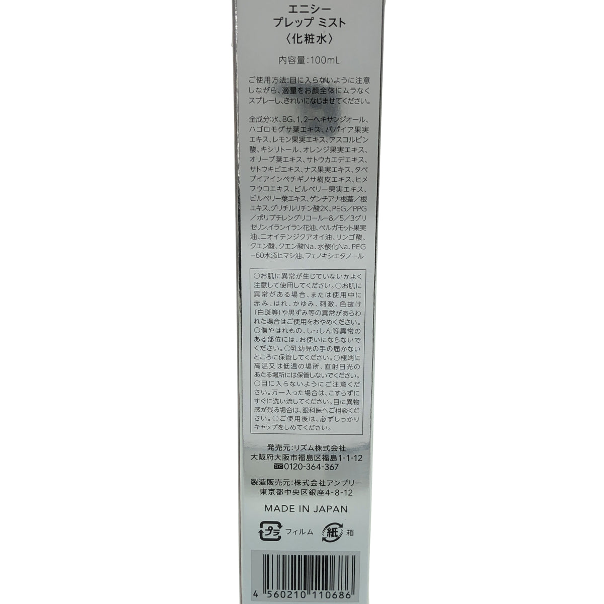 Z000 エニシィ プレップ ミスト 100mL　ラスト1点！