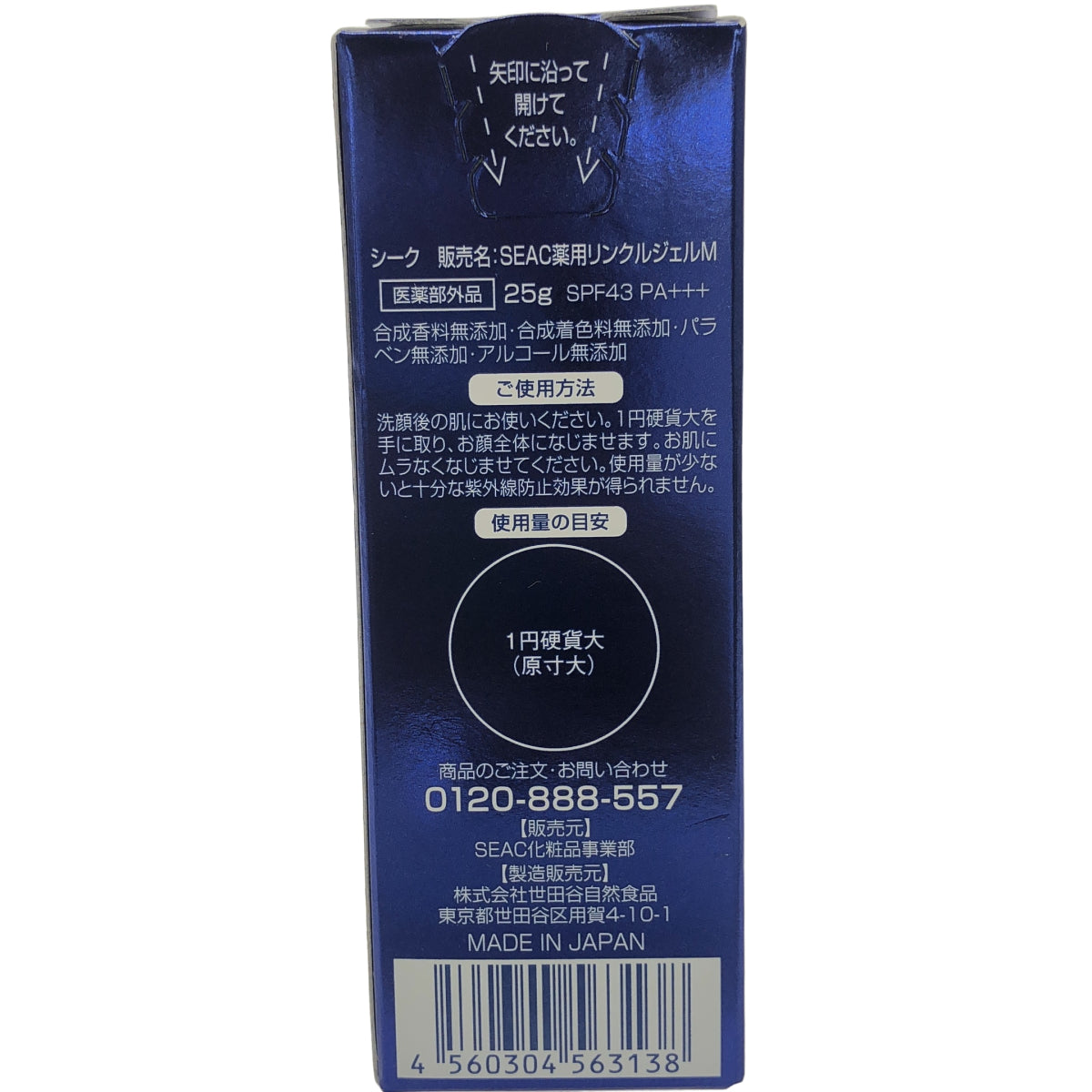Z000 シーク 薬用リンクルジェルN 25g & 薬用リンクルジェルM 25g 計2個セット　ラスト1点！