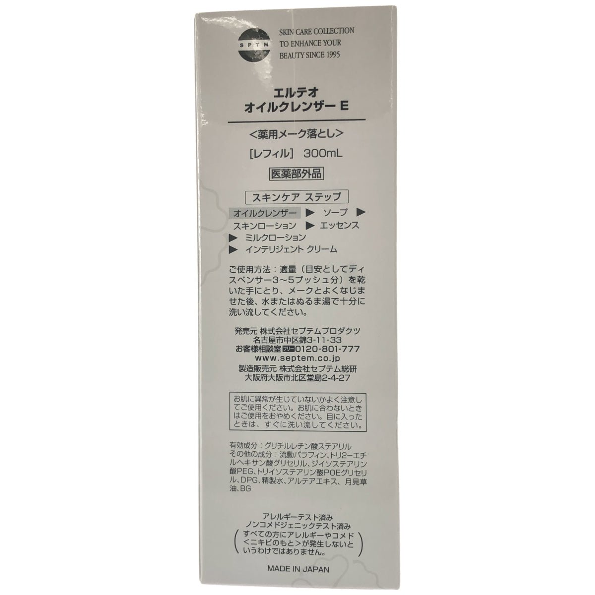Z000 エルテオ オイルクレンザー 300ml レフィル　ラスト1点！