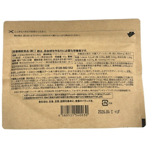CB37 K レピールオーガニックス レピール まめ鉄 Natural Beans Iron Soy Free ナチュラル ビーンズ アレルゲンフリー 45g●賞味期限：2026/04～