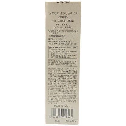 Z000 ノエビア エンリッチ77(45g)　ラスト1点！