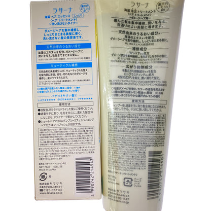 Z000 ラサーナ 海藻 海泥トリートメント 190g & 海藻 ヘア エッセンス 75ml 計2本セット　ラスト1点！