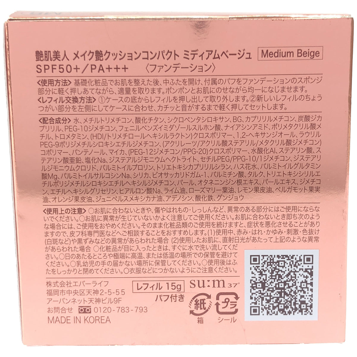 Z000 艶肌美人 メイク艶クッションコンパクト ミディアムベージュ レフィル 15g パフ付き 2個セット　ラスト1点！