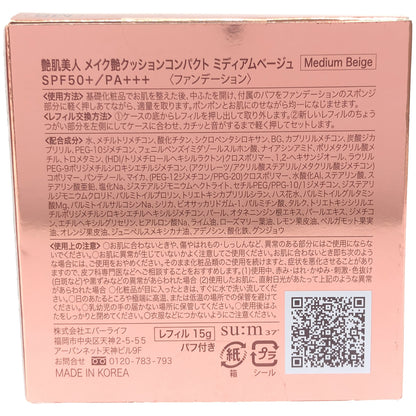 Z000 艶肌美人 メイク艶クッションコンパクト ミディアムベージュ レフィル 15g パフ付き 2個セット　ラスト1点！