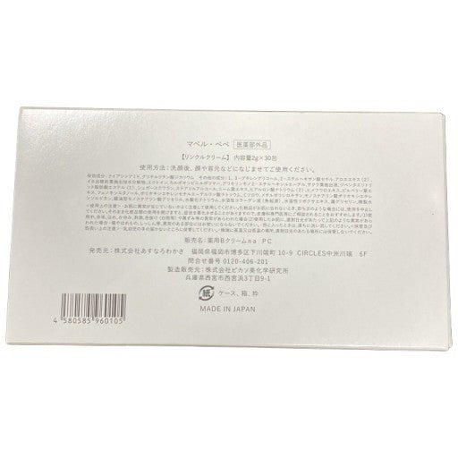 CT54 K あすなろわかさ マベル・ベベ リンクルクリーム 薬用Bクリームna PC 2g×30包 個包装でいつでも新鮮 集中ケア 生クリーム美容液