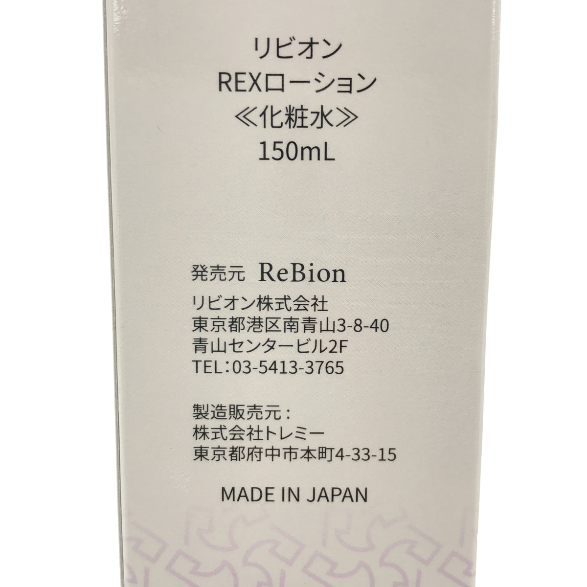 Z000 リビオン REX ローション 150mL　ラスト1点！