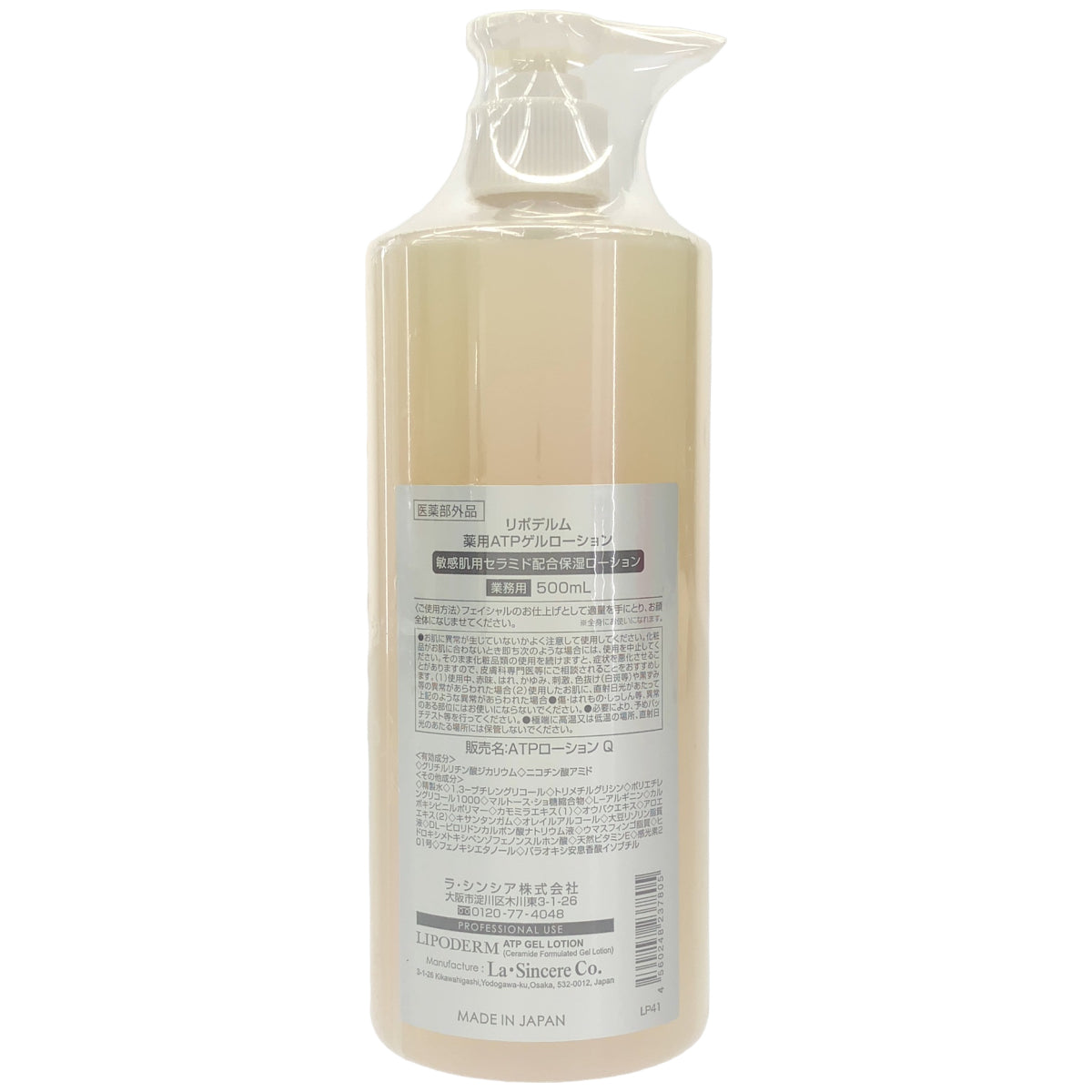 Z000 ラシンシア　薬用ATPゲルローション500ml　ラスト1点！