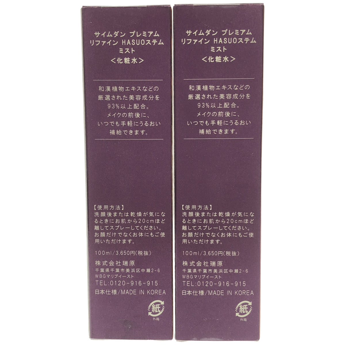 Z000 サイムダン プレミアム リファイン HASUOステムミスト 100ml 2本 & CICA スキンガード UV スティックバーム 30g 計3個セット　ラスト1点！