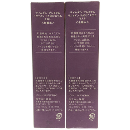 Z000 サイムダン プレミアム リファイン HASUOステムミスト 100ml 2本 & CICA スキンガード UV スティックバーム 30g 計3個セット　ラスト1点！