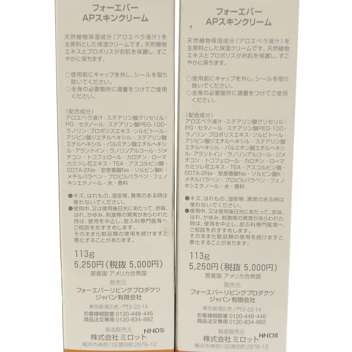 Z000 フォーエバー AP スキンクリーム 113g 計2個セット　ラスト1点！