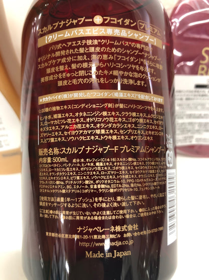 C538 ナジャペレーネ スカルプナジャプー F プレミアム シャンプー 500ml(クリームバスファビュラス ヘアトリートメント260g＋スカルプブラシ)セット