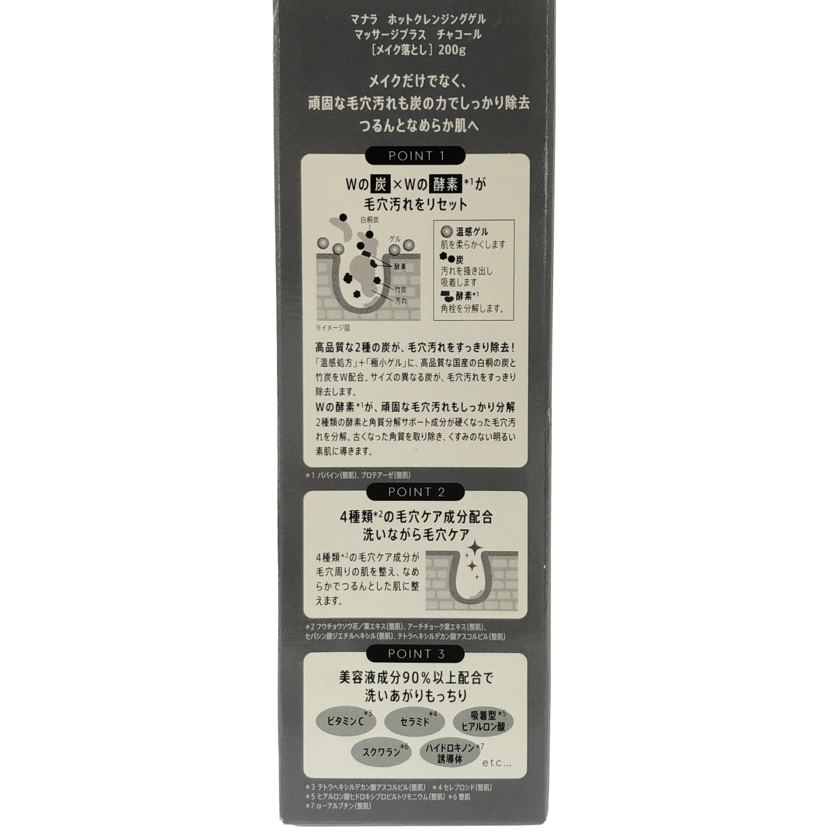 Z000 マナラモイストウォッシュゲル さっぱり 120mL & ホットクレンジングゲル マッサージプラスチャコール 200g 計2個セット　ラスト1点！