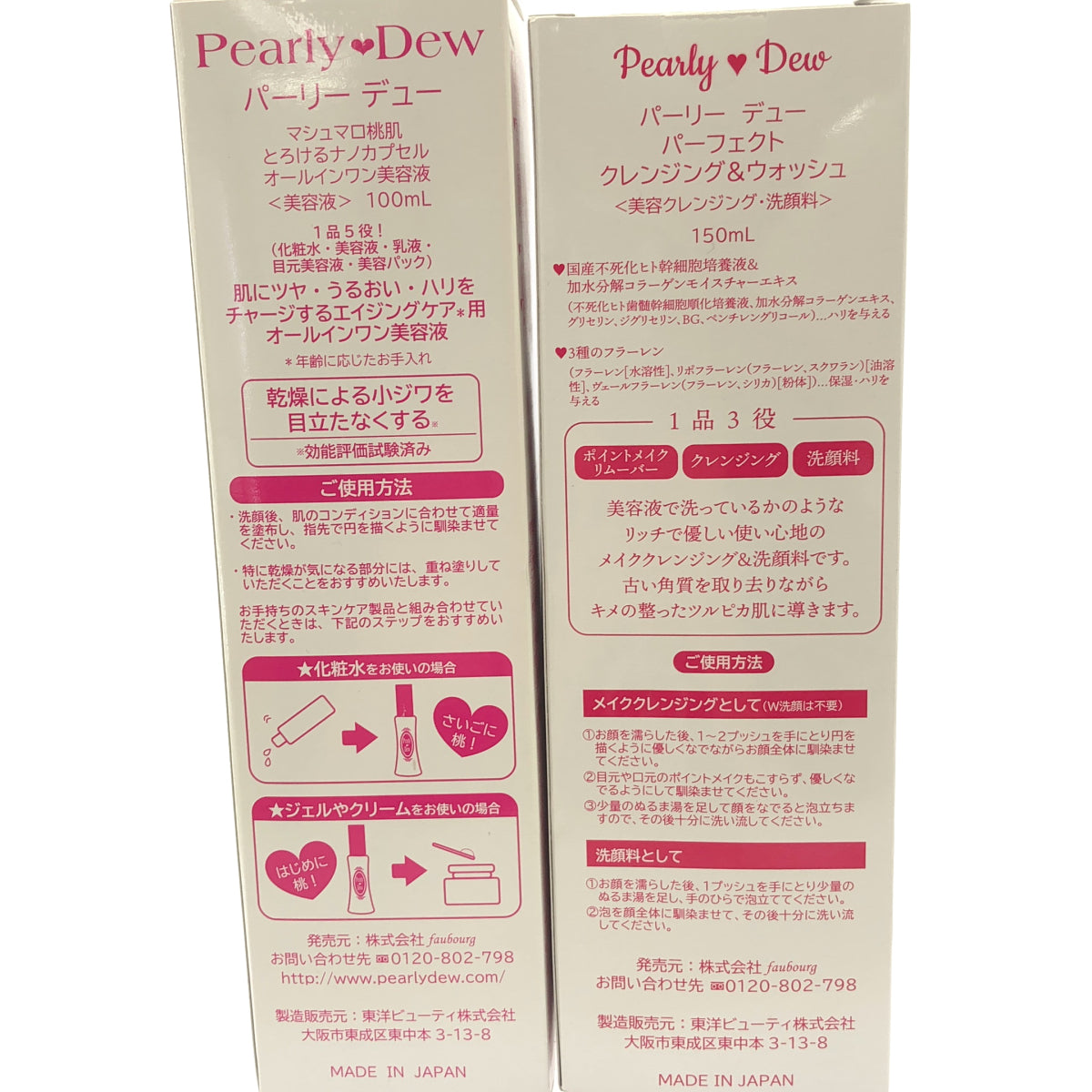 Z000 パーリー デュー マシュマロ桃肌 とろけるナノカプセル オールインワン美容液 100mL パーフェクト クレンジング & ウォッシュ 150mL 計2本セット　ラスト1点！