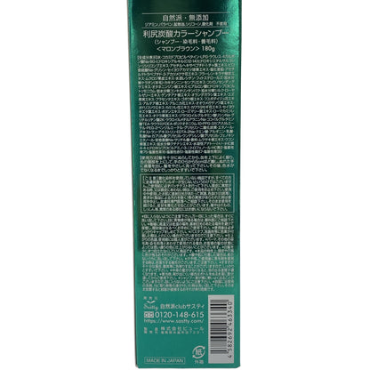 Z000 利尻 炭酸カラーシャンプー 180g & カラーケアコンディショナー 200ml 2個セット　ラスト1点！