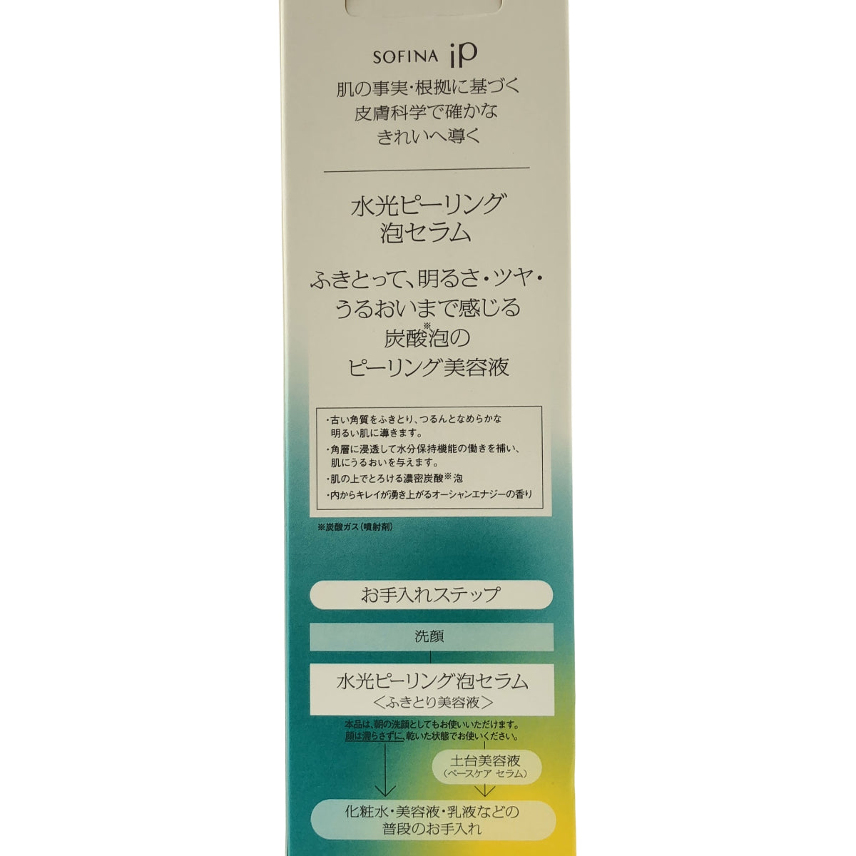 Z000 ソフィーナ iP 水光ピーリング 泡セラム 120g　ラスト1点！