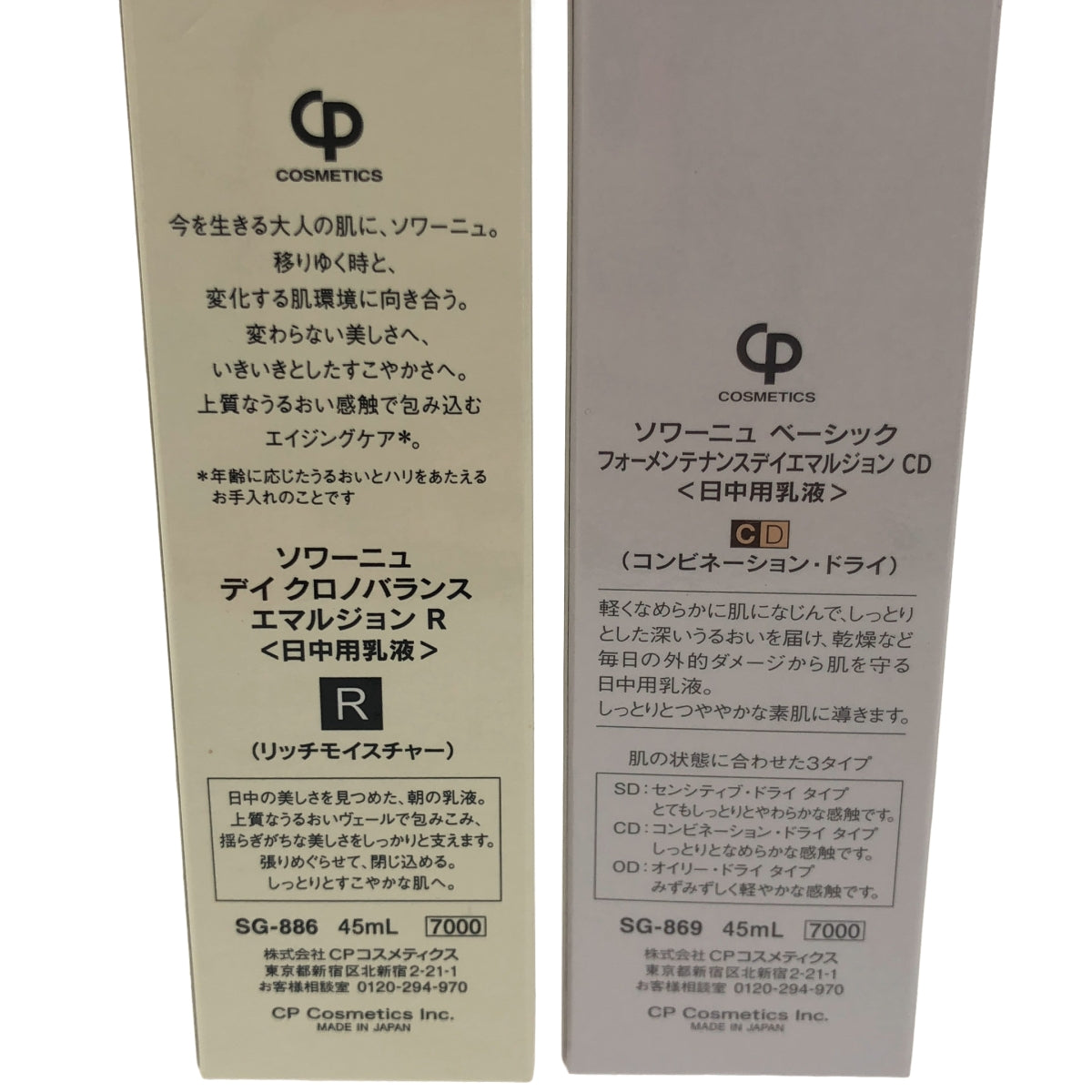 Z000 ソワーニュ デイクロノバランス エマルジョンR 45mL& ベーシックフォーメンテナンスデイエマルジョンCD 45mL 2個セット