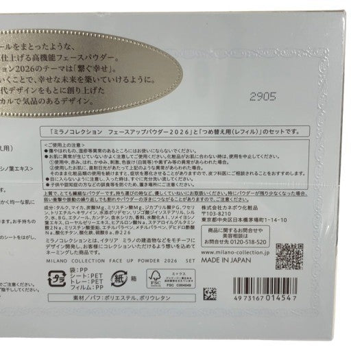 CH32 ミラノコレクション フェースアップパウダー 2026 セット