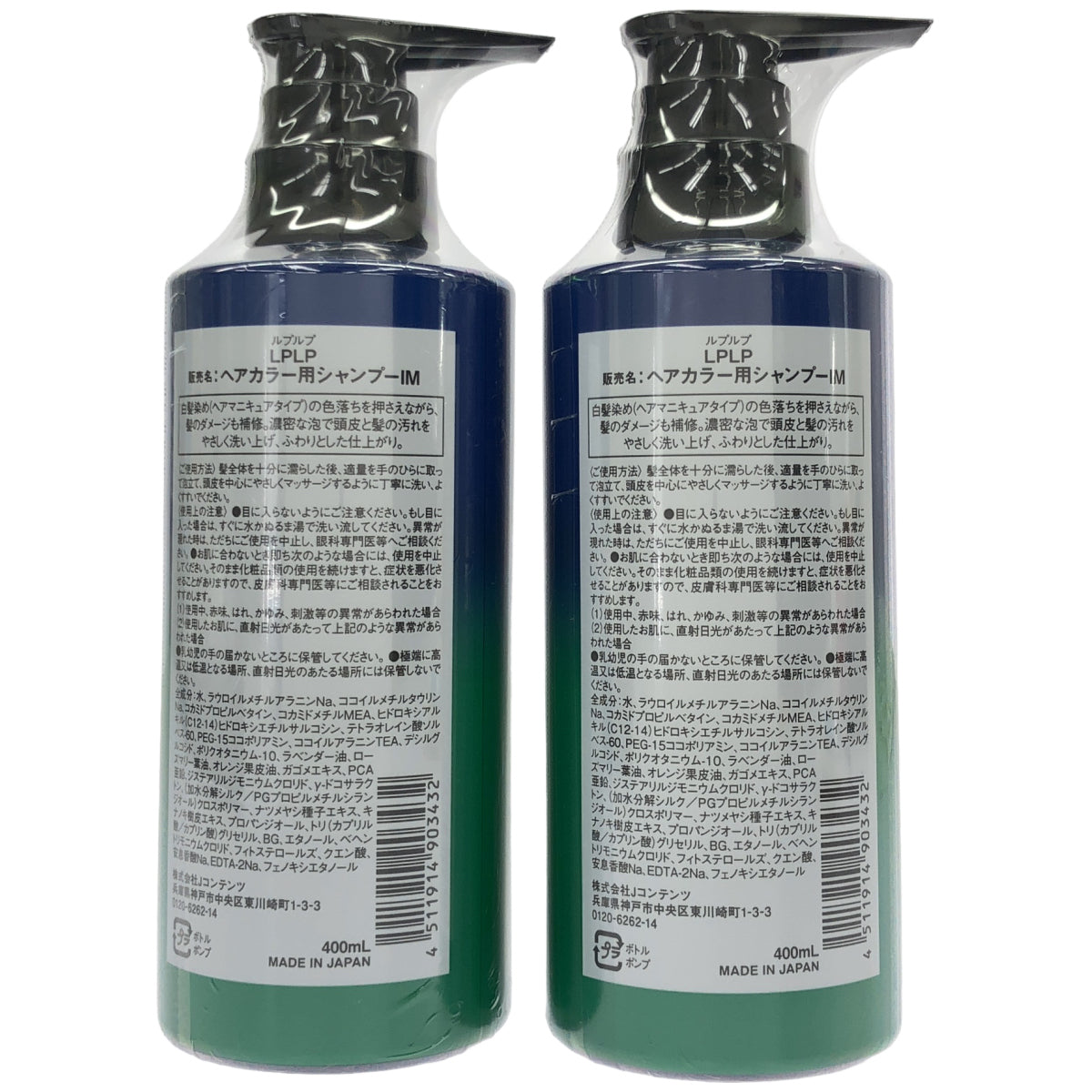 Z000 LPLP ヘアカラー用シャンプー IM 400mL 計2本セット　ラスト1点！