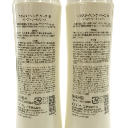 Z000 コタ コタスタイリング ベース B1 200mL 計3本セット　ラスト1点！
