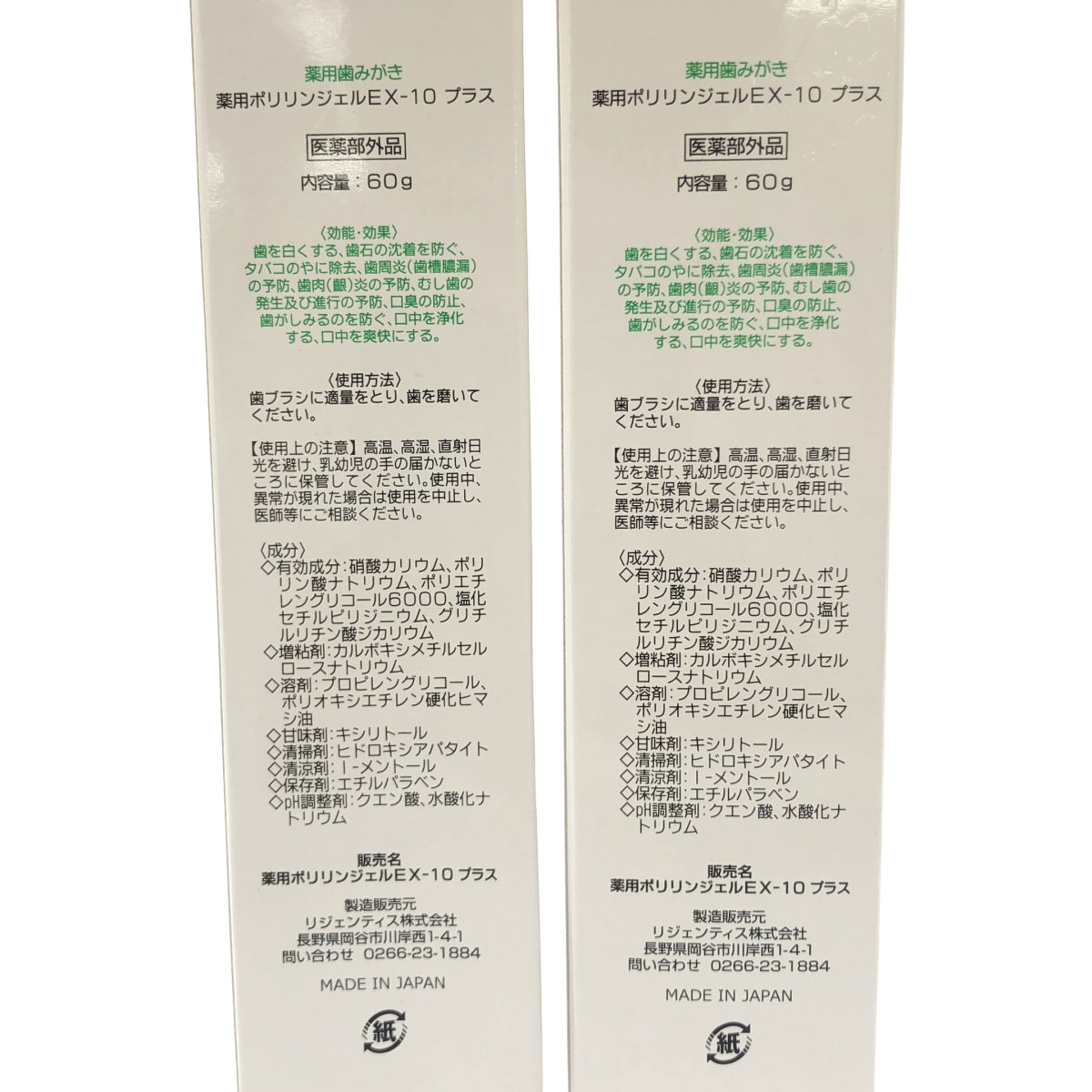 Z000 Regene Tiss 薬用ポリリンジェル EX-10 プラス 60g 計2本セット　ラスト1点！