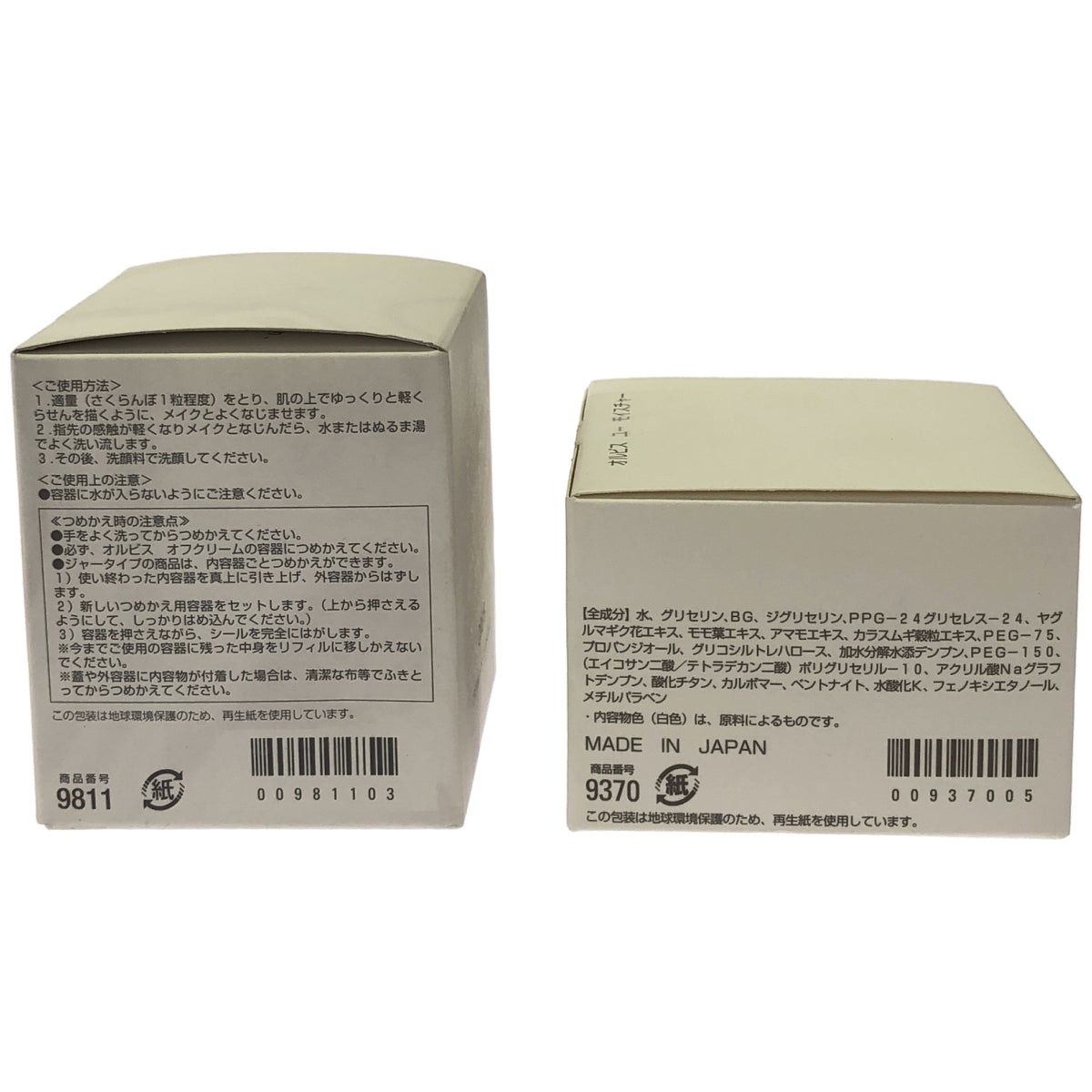 Z000 オルビス オフクリーム < クレンジング > 100g ( つめかえ用 ) & オルビス ユー モイスチャー 50g ２個セット　ラスト1点！