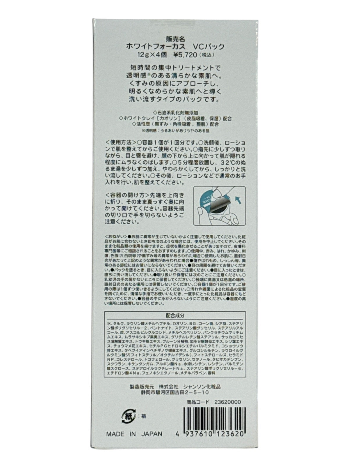 CH54 シャンソン化粧品 ホワイトフォーカス VCパック 12g×4個