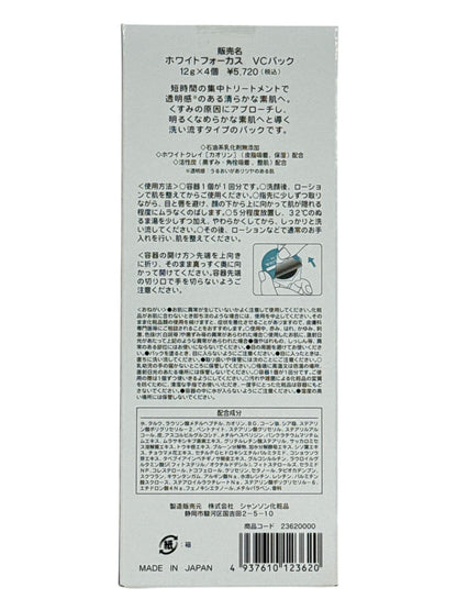 CH54 シャンソン化粧品 ホワイトフォーカス VCパック 12g×4個