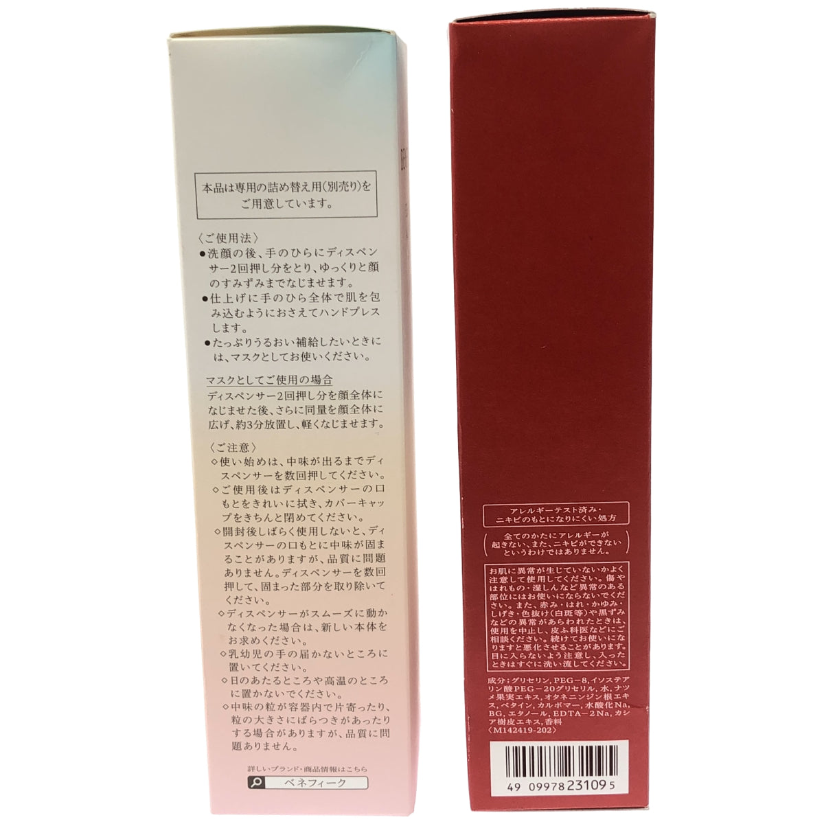 Z000 ベネフィーク エッセンシャル オルインワン ジュレ 170mL & ホットクレンジングジェル 150g 計2本セット　ラスト1点！